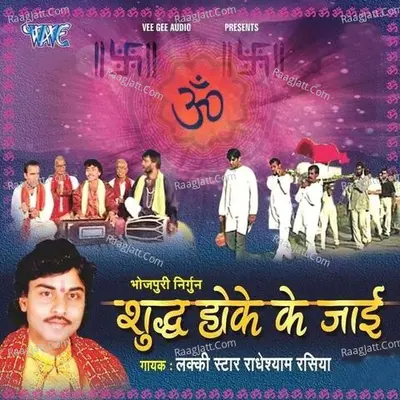 Shudh Hoke Ke Jayi Poster