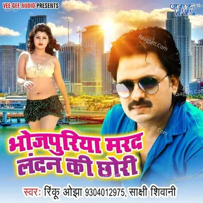 Bhojpuriya Marad London Ki Chhori Poster