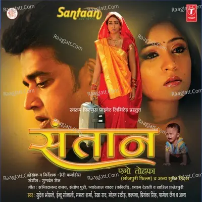 Santaan Ego Tohfa - Gunwant Sen-Raj Sen