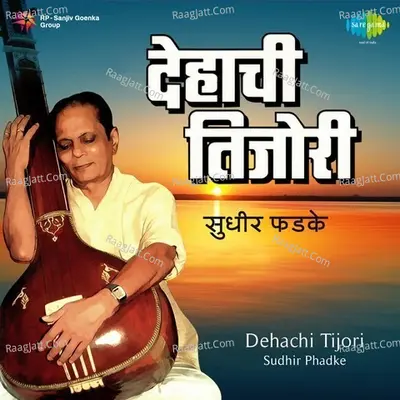 Dehachi Tijori - Sudhir Phadke - Sudhir Phadke