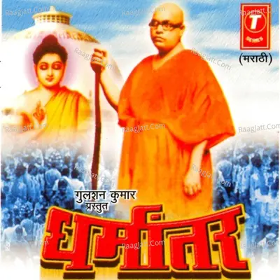 Dharmantar - Anand Shinde