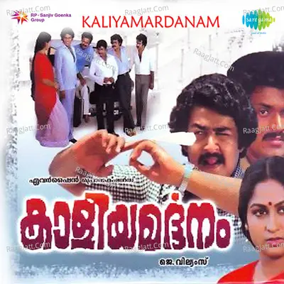 Kaaliya Mardhanam - P. Susheela