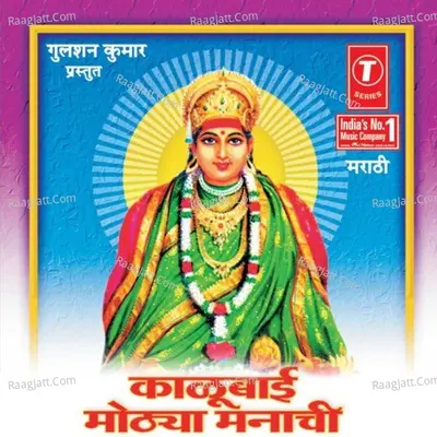 Kalubai Mothwa Manachi -Shri Maadhardevichi Bhakti Geete Aarti - Sushma More