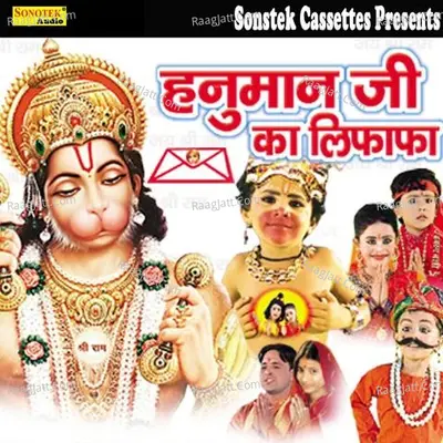 Hanuman Ji Ka Lifafa Poster