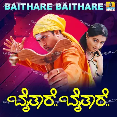 Baithare Baithare (Original Motion Picture Soundtrack) - 