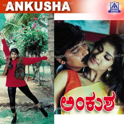 Ankusha (Original Motion Picture Soundtrack) - Sujatha Dutt