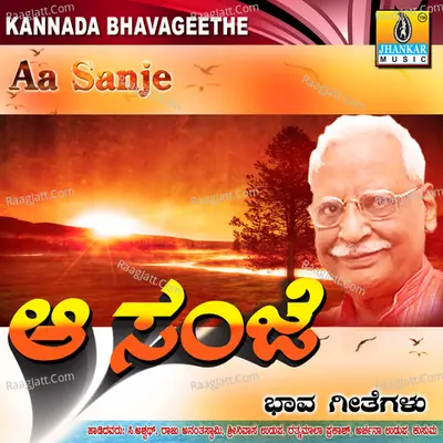 Aa Sanje - Raju Ananthaswamy