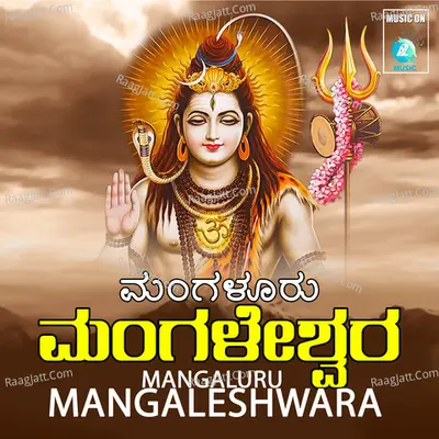 Mangaluru Mangaleshwara - Lingadalli Subhash Chandra