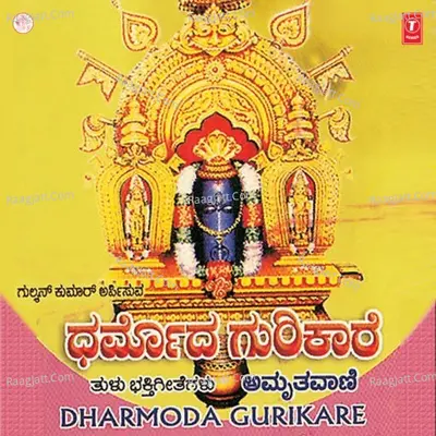 Dharmoda Gurikare Amrithvani - B.R.Chaya