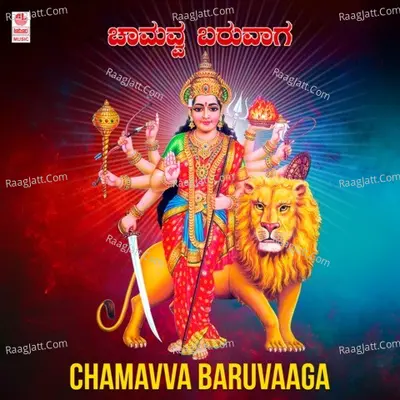 Chamavva Baruvaaga Poster