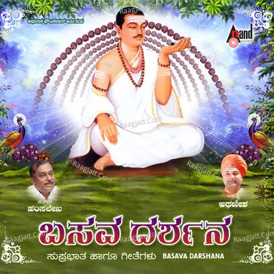 Basava Darshana Suprabhatha And Songs - Chetan Sosca