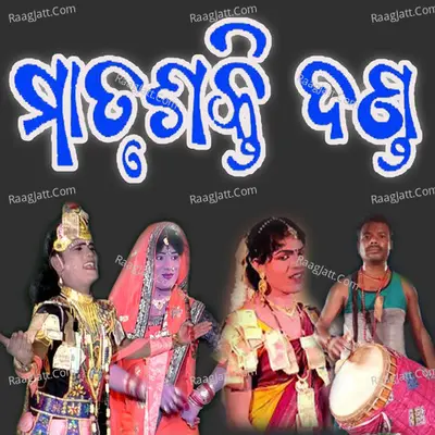 Matrushakti Dand - Jasobanta Kumbhar