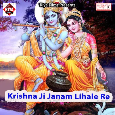 Krishna Ji Janam Lihale Re Poster