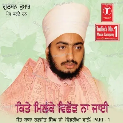 Kite Milke Vichhad Na Jaai - SANT BABA RANJIT SINGH JI (DHADHRIAN WALE)