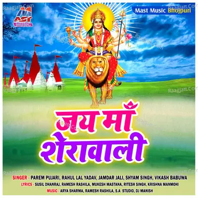 Jai Maa Sherawali Poster