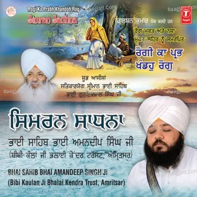 Rogi Ka Prabh Khandoh Rog -Simran Sadhna - Bhai Amandeep Singh Ji