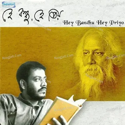 Hey Bandhu Hey Priyo - Srikanto Acharya