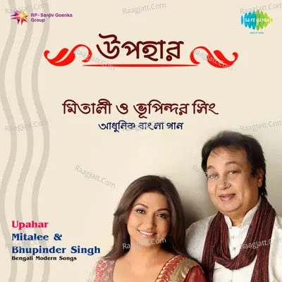 Upahar Poster