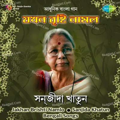 Jakhan Brishti Namlo - Sanjida Khatun - Sanjida Khatun