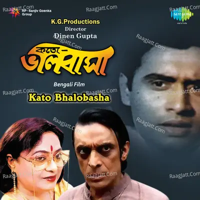 Kato Bhalobasha - Sudeb De