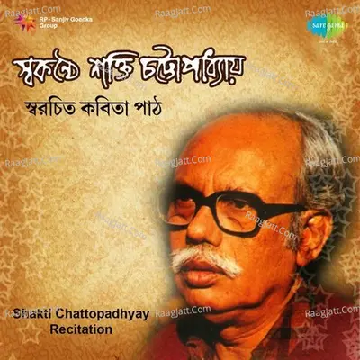 Shakti Chattopadhyay Recitation - Pradip Ghosh