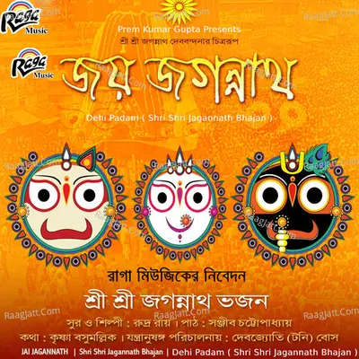 Dehi Padam (Shri Shri Jagannath Bhajan) - Rudra Ray