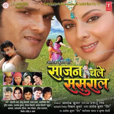 Sajan Chale Sasuraal Poster