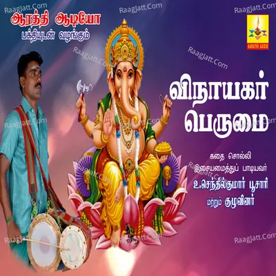 Vinayagar Perumai Poster