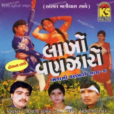 Lakho Vanzaro, Vol. 2 - Jogaji Thakor