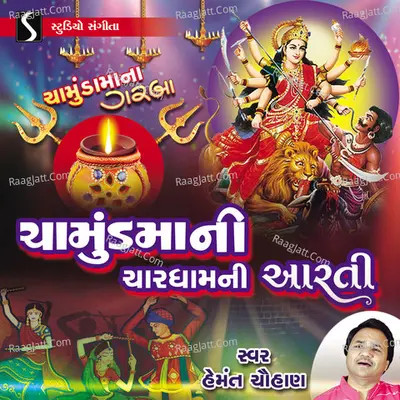 Chamund Maa Ni Char Dham Aarti - Hemant Chauhan