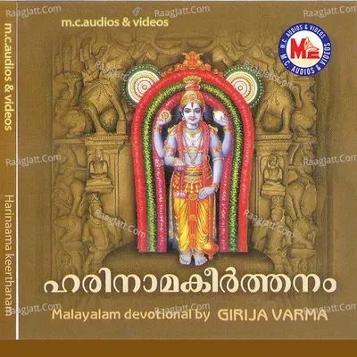 Harinama Keerthanam - Girija Varma