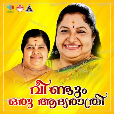 Veendum oru Aadhyarathri (Original Motion Picture Soundtrack) - K. S. Chithra