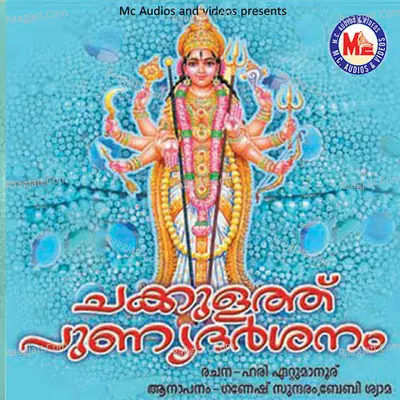 Chakkulath Punya Darsanam - Ganesh Sundaram