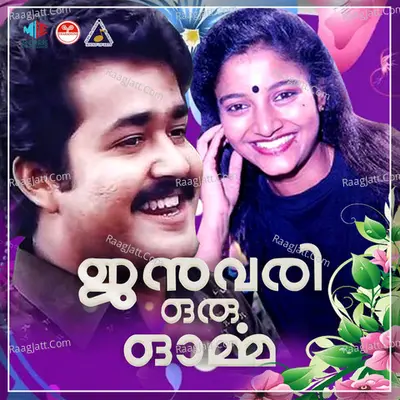 January Oru Orma - K J Yesudas