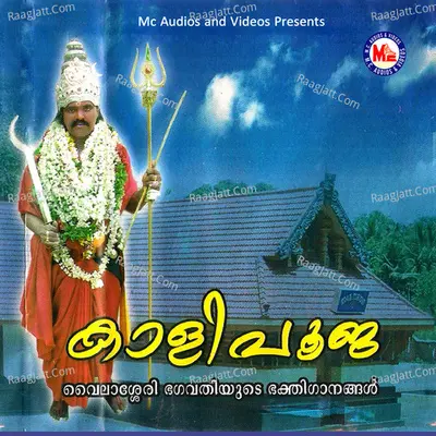 Kaali Pooja - Master Abhijith