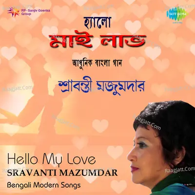 Hello My Love - Sravanti Mazumder