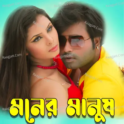 Moner Manush Poster