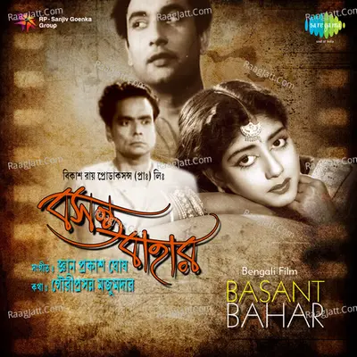 Basant Bahar - Sandhya Mukherjee