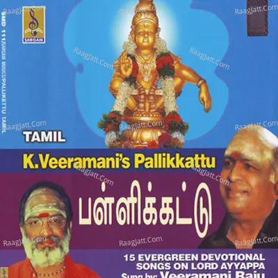 Pallikkattu - Veeramani Raju