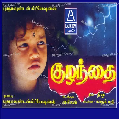 Kuzhanthai Poster