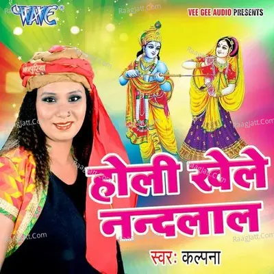 Holi Khele Nandlala - Kalpana