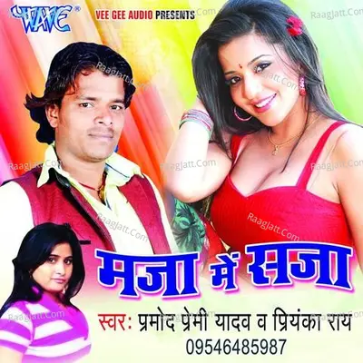 Maja Me Saja - Pramod Premi Yadav