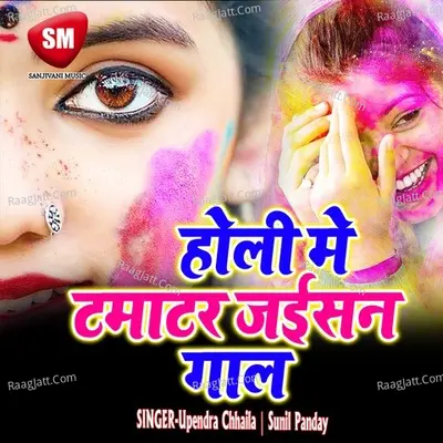 Holi Me Tamater Aisan Gal Poster