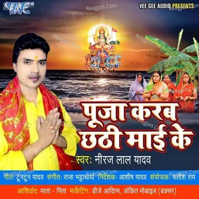 Pooja Karab Chhathi Mai Ke Poster