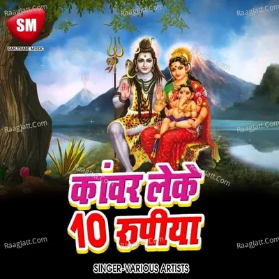 Kanwar Leke 10 Rupiya Poster