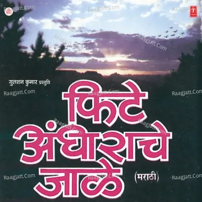 Fite Andharache Jake - Anuradha Paudwal