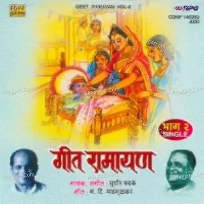 Geet Ramayan Vols 1 - Sudhir Phadke