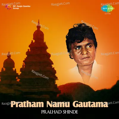 Pratham Namu Gautama - Vitthal Shinde