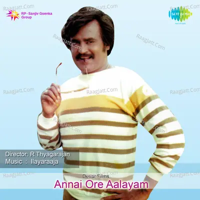 Annai Ore Aalayam Tml Poster