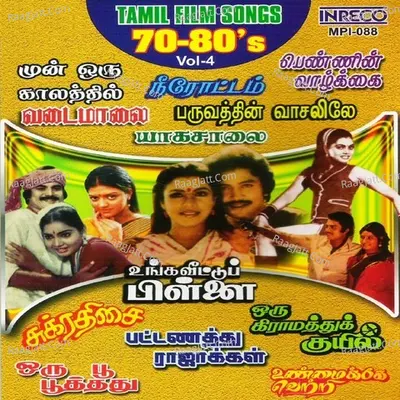 Tamil Film Songs - 70-80'S - Vol-4 Poster